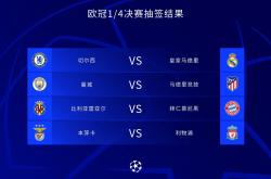 开云下载-包含切尔西奉献完美表现，力压马德里晋级欧冠四强的词条