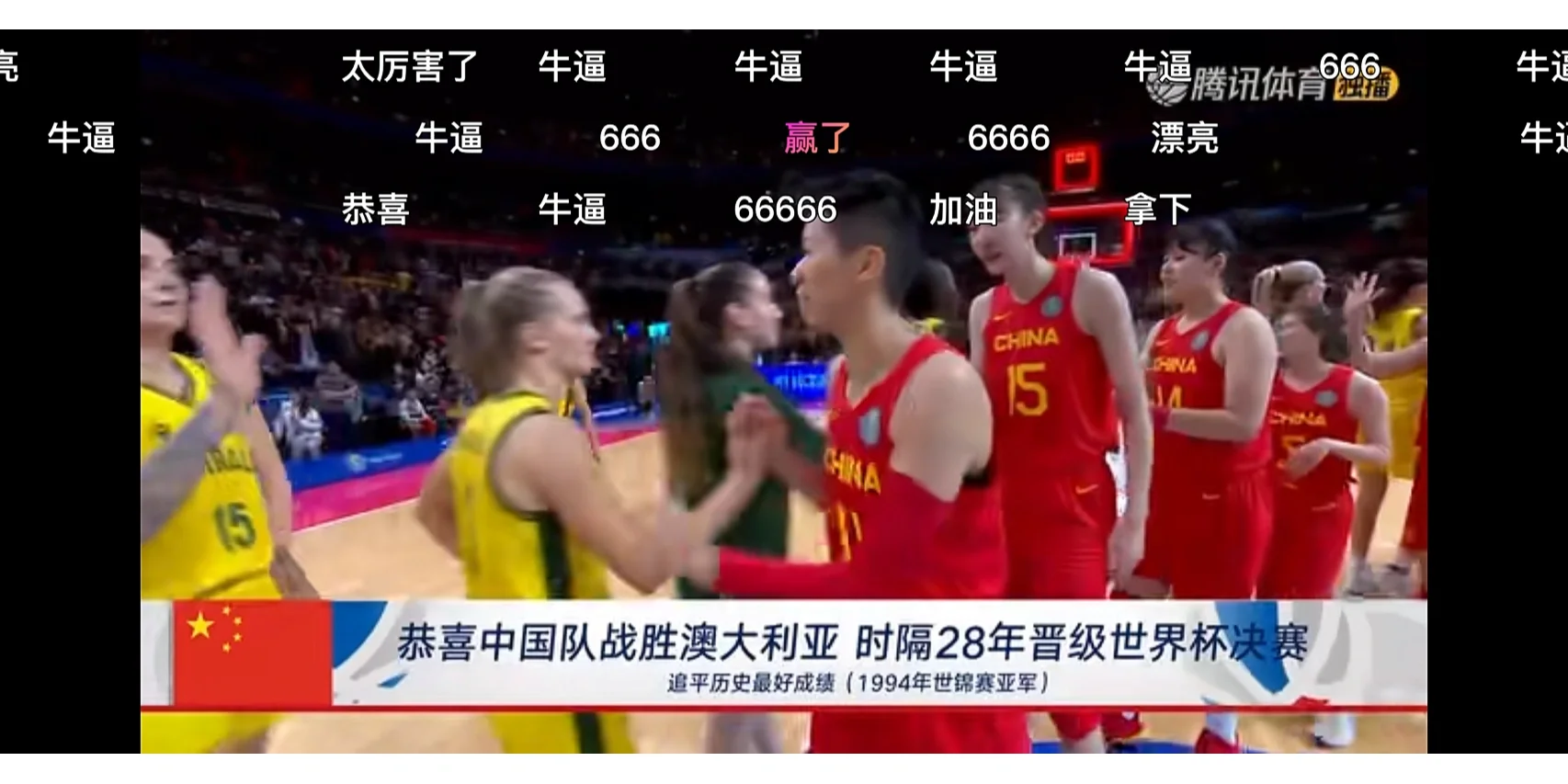 中国队进军世界杯半决赛,令人瞩目! 中国队进军世界杯半决赛,令人瞩目!