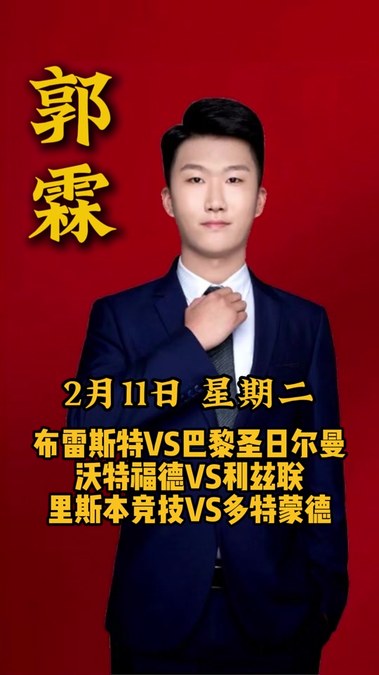 沃特福德主帅战术精妙，获得连胜的简单介绍