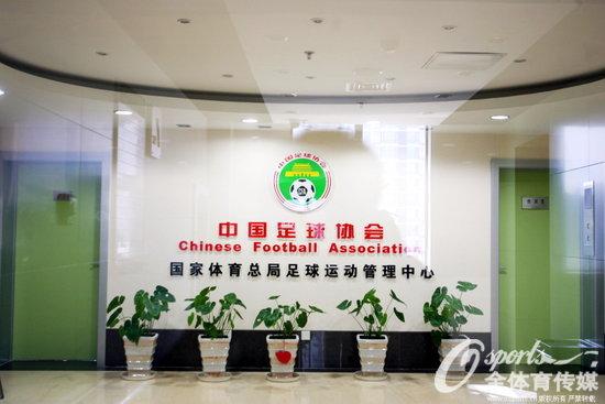 中国足协公布足球行业改革方案，打造全民参与的足球文化