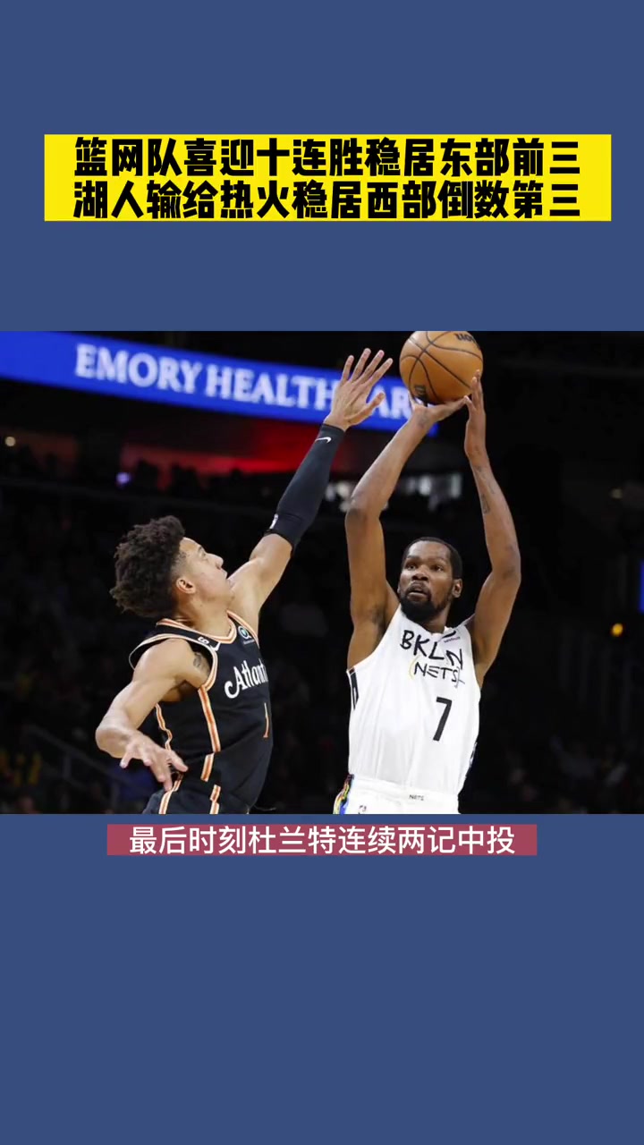 湖人擒下篮网取得两连胜 湖人擒下篮网取得两连胜